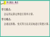 3.6《乘、除法的简便计算》课件PPT 人教版四下数学