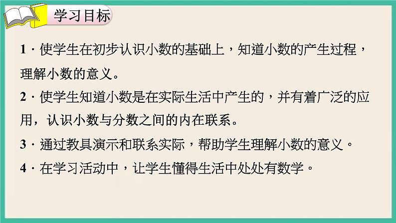 4.1《小数的意义》课件PPT 人教版四下数学02