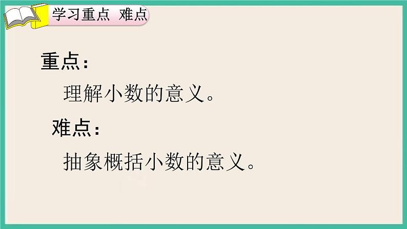 4.1《小数的意义》课件PPT 人教版四下数学03