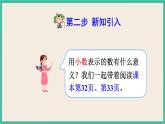 4.1《小数的意义》课件PPT 人教版四下数学