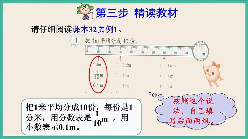 4.1《小数的意义》课件PPT 人教版四下数学06