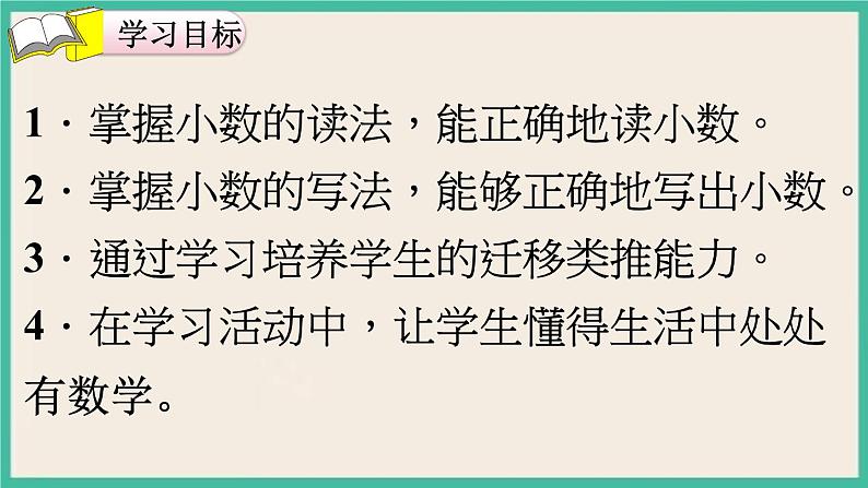 4.2《小数的读法和写法》课件PPT 人教版四下数学02