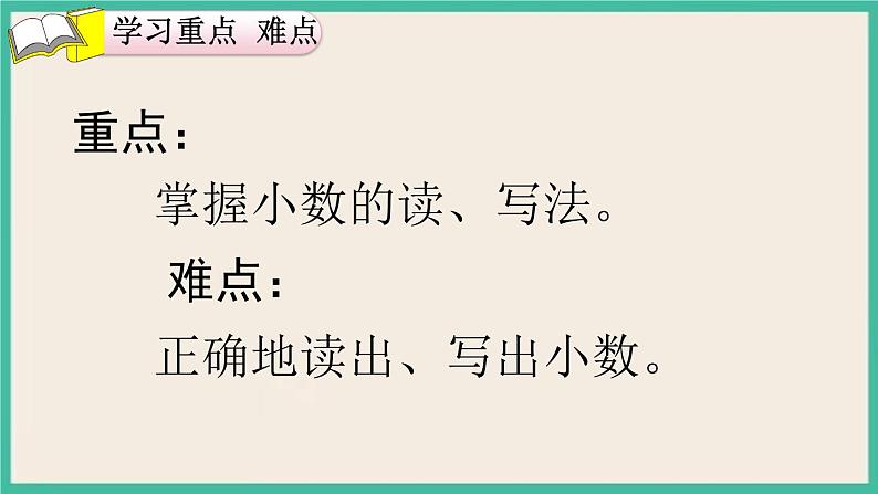 4.2《小数的读法和写法》课件PPT 人教版四下数学03