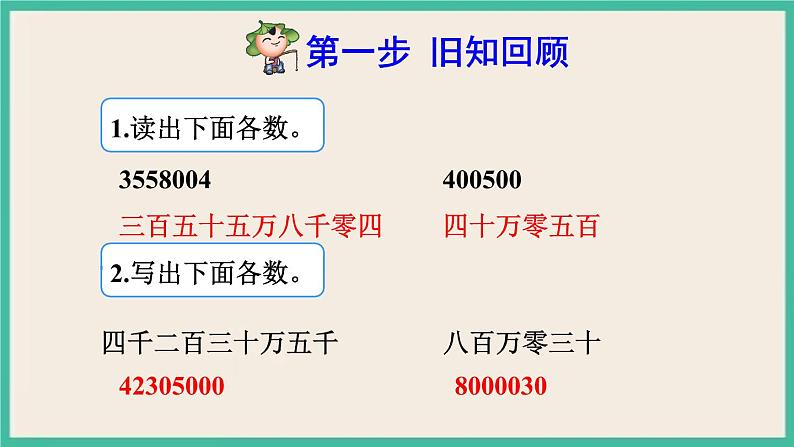 4.2《小数的读法和写法》课件PPT 人教版四下数学04