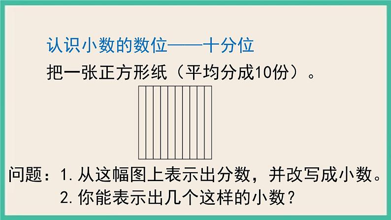 4.2《小数的读法和写法》课件PPT第7页