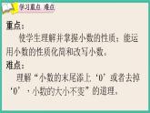 4.3《小数的性质》课件PPT 人教版四下数学