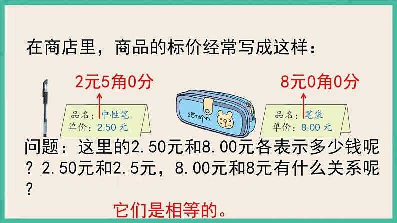 4.3《小数的性质》课件PPT 人教版四下数学07