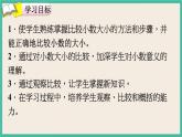4.4《小数的大小比较》课件PPT 人教版四下数学