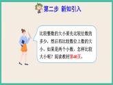 4.4《小数的大小比较》课件PPT 人教版四下数学