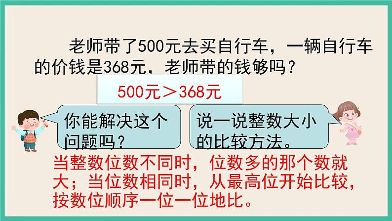 4.4《小数的大小比较》课件PPT 人教版四下数学07