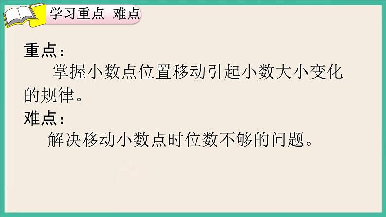 4.5《小数点移动引起小数大小的变化规律》课件PPT 人教版四下数学03