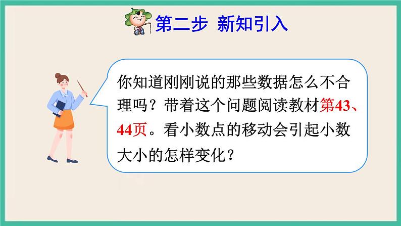 4.5《小数点移动引起小数大小的变化规律》课件PPT 人教版四下数学05