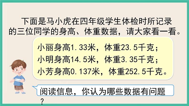 4.5《小数点移动引起小数大小的变化规律》课件PPT 人教版四下数学07