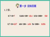 4.6《利用小数点移动引起小数大小变化规律解决实际问题 》课件PPT 人教版四下数学