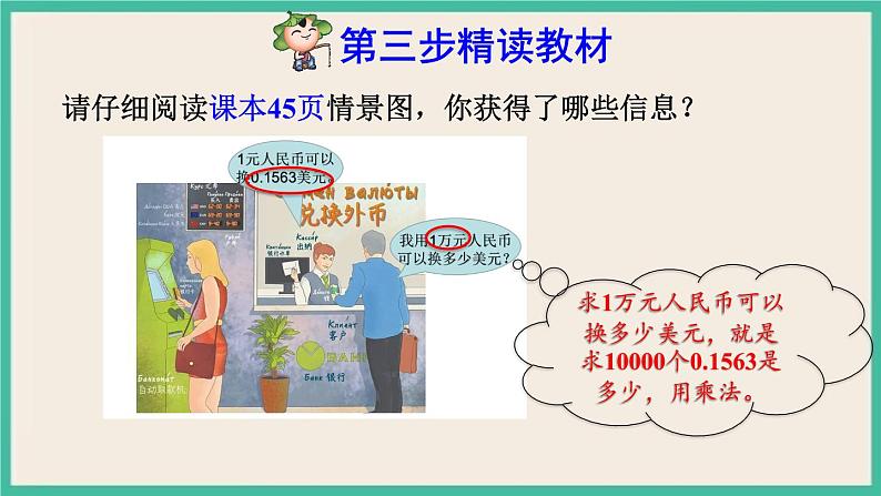 4.6《利用小数点移动引起小数大小变化规律解决实际问题 》课件PPT第6页