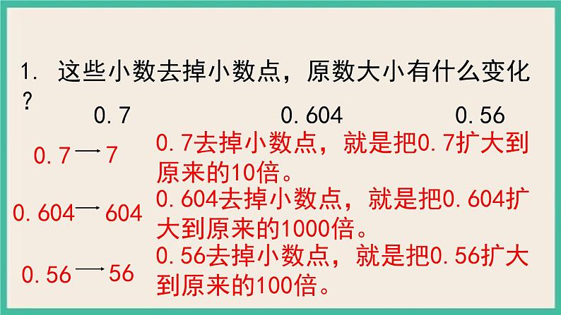 4.6《利用小数点移动引起小数大小变化规律解决实际问题 》课件PPT第7页
