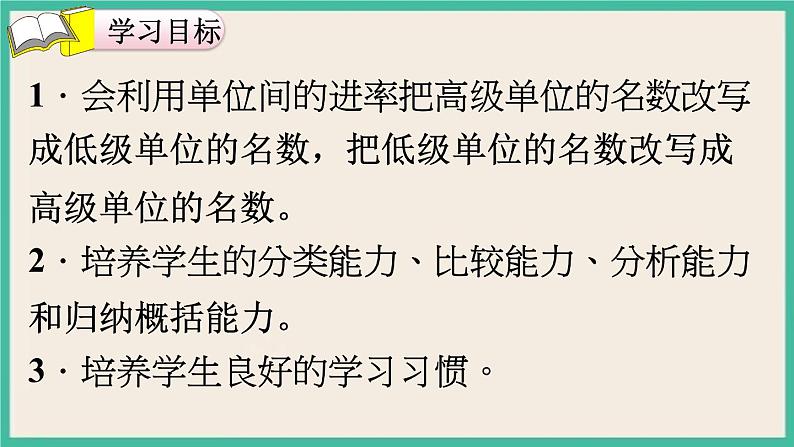 4.7《小数与单位换算（1）》课件PPT 人教版四下数学02