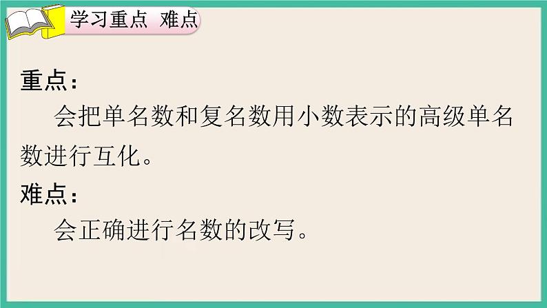 4.7《小数与单位换算（1）》课件PPT 人教版四下数学03