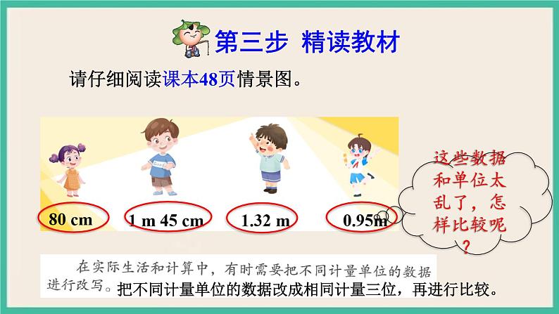 4.7《小数与单位换算（1）》课件PPT 人教版四下数学06