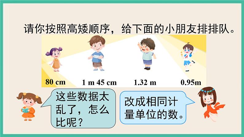 4.7《小数与单位换算（1）》课件PPT 人教版四下数学07