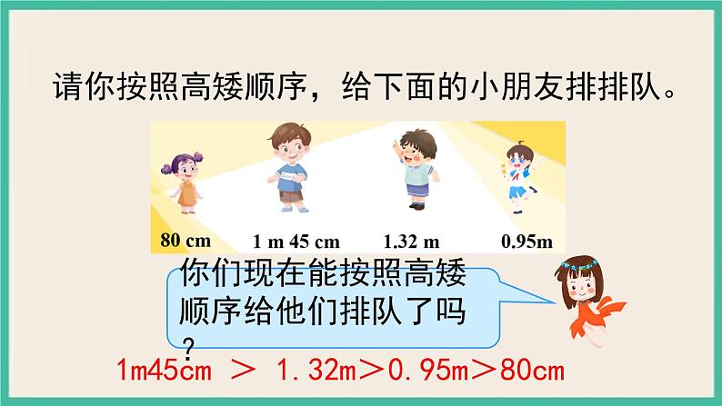 4.8《小数与单位换算（2）》课件PPT 人教版四下数学08