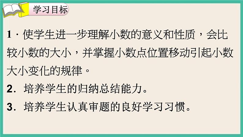 4.12《单元小结与复习 》课件PPT 人教版四下数学02