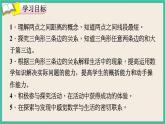 5.2《 两点间的距离以及三角形三边的关系 》课件PPT 人教版四下数学