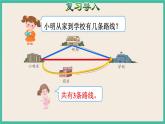 5.2《 两点间的距离以及三角形三边的关系 》课件PPT 人教版四下数学