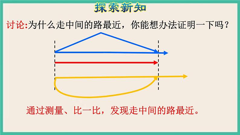 5.2《 两点间的距离以及三角形三边的关系 》课件PPT第7页