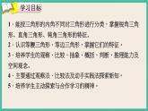 5.3《 三角形的分类 》课件PPT 人教版四下数学