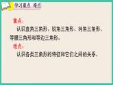 5.3《 三角形的分类 》课件PPT 人教版四下数学