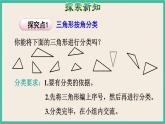 5.3《 三角形的分类 》课件PPT 人教版四下数学