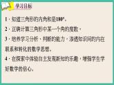 5.4《 三角形的内角和》课件PPT 人教版四下数学