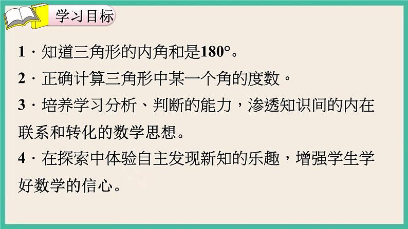 5.4《 三角形的内角和》课件PPT 人教版四下数学02