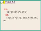 5.4《 三角形的内角和》课件PPT 人教版四下数学