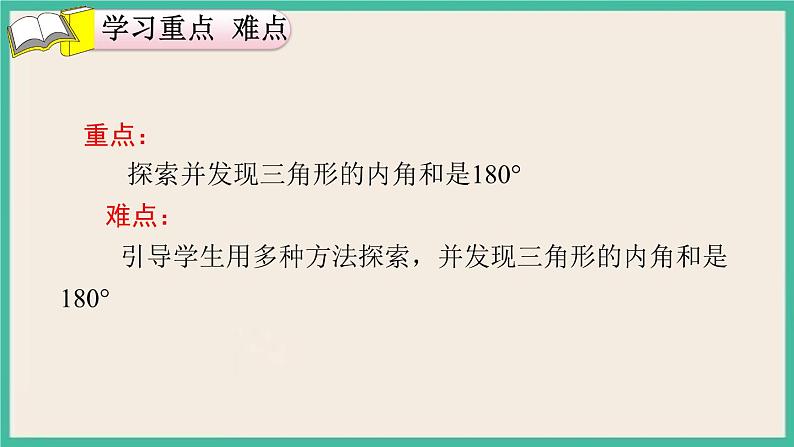 5.4《 三角形的内角和》课件PPT 人教版四下数学03