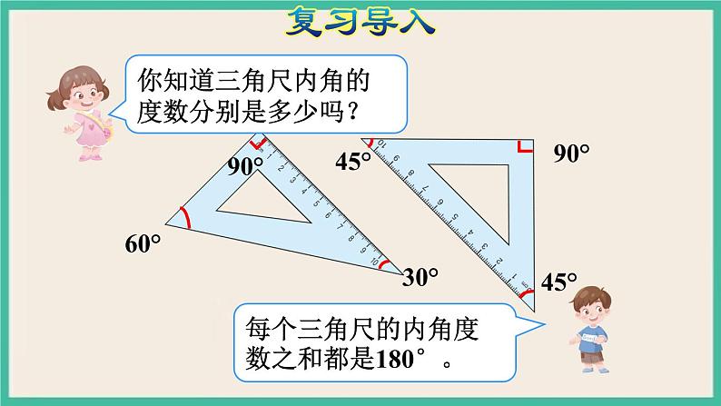 5.4《 三角形的内角和》课件PPT 人教版四下数学04