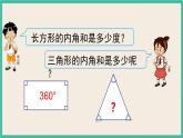 5.4《 三角形的内角和》课件PPT 人教版四下数学