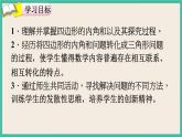 5.5《 四边形的内角和》课件PPT 人教版四下数学