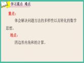5.5《 四边形的内角和》课件PPT 人教版四下数学
