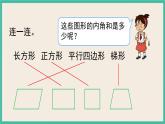 5.5《 四边形的内角和》课件PPT 人教版四下数学