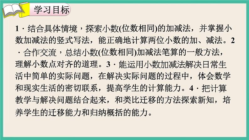 6.1《小数加减法（1）》课件PPT 人教版四下数学02