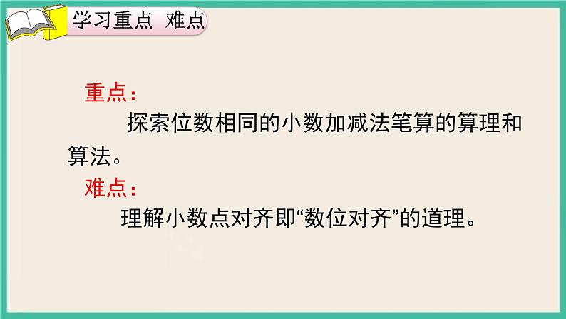 6.1《小数加减法（1）》课件PPT 人教版四下数学03