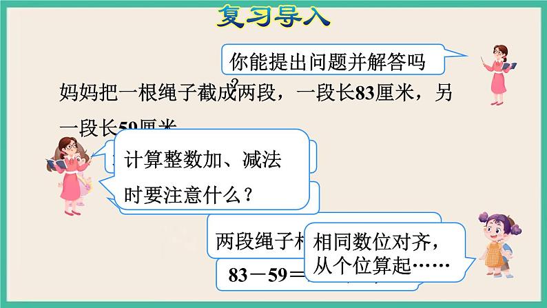 6.1《小数加减法（1）》课件PPT 人教版四下数学04