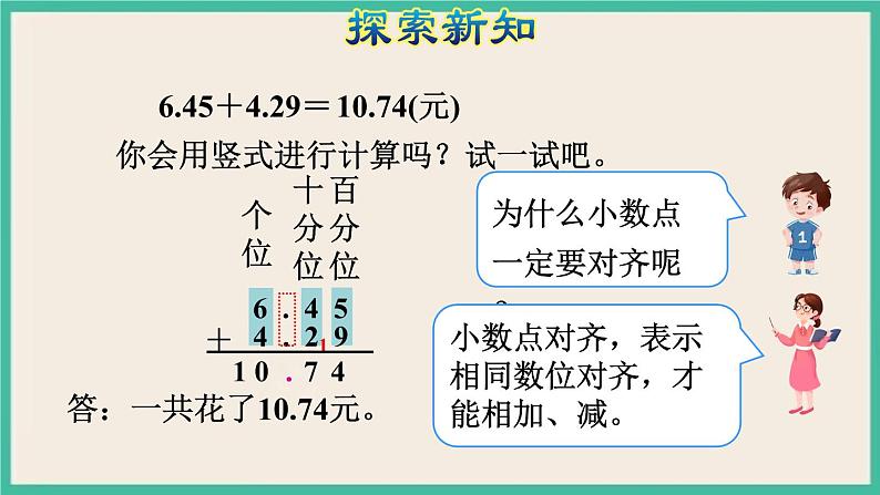 6.1《小数加减法（1）》课件PPT 人教版四下数学06