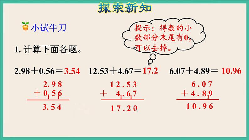 6.1《小数加减法（1）》课件PPT 人教版四下数学08