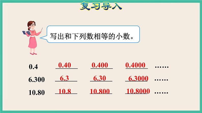 6.2《小数加减法（2）》课件PPT第4页