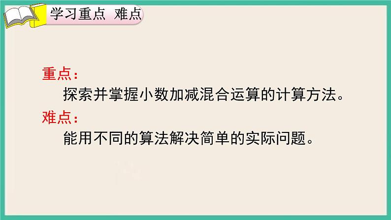 6.3《小数加减混合运算》课件PPT第3页