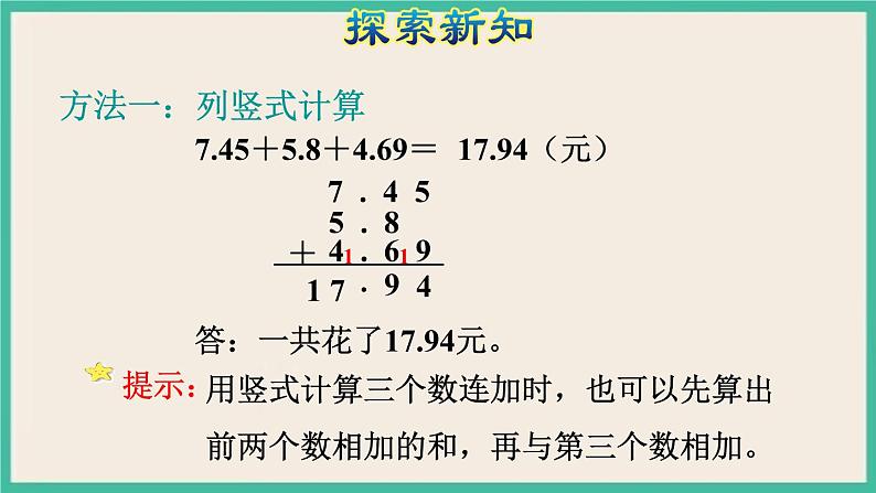 6.3《小数加减混合运算》课件PPT第6页