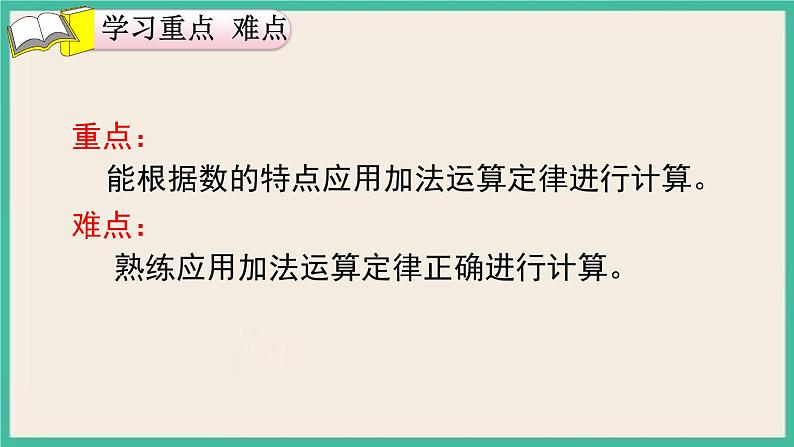 6.4《整数加法运算定律推广到小数》课件PPT第3页